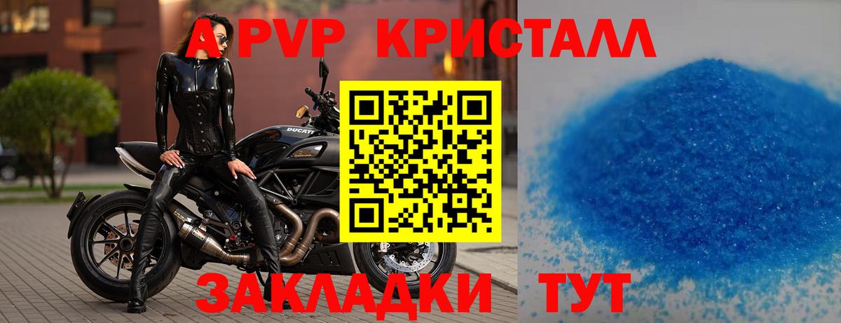 А ПВП Crystall Топки