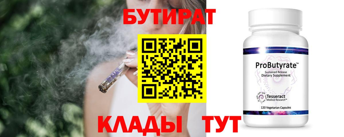 БУТИРАТ GHB Топки