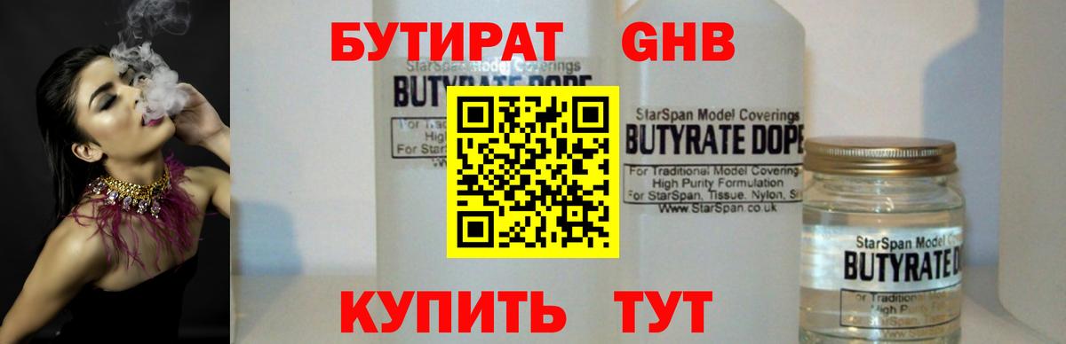 Бутират бутик  Вход с VPN  Топки 