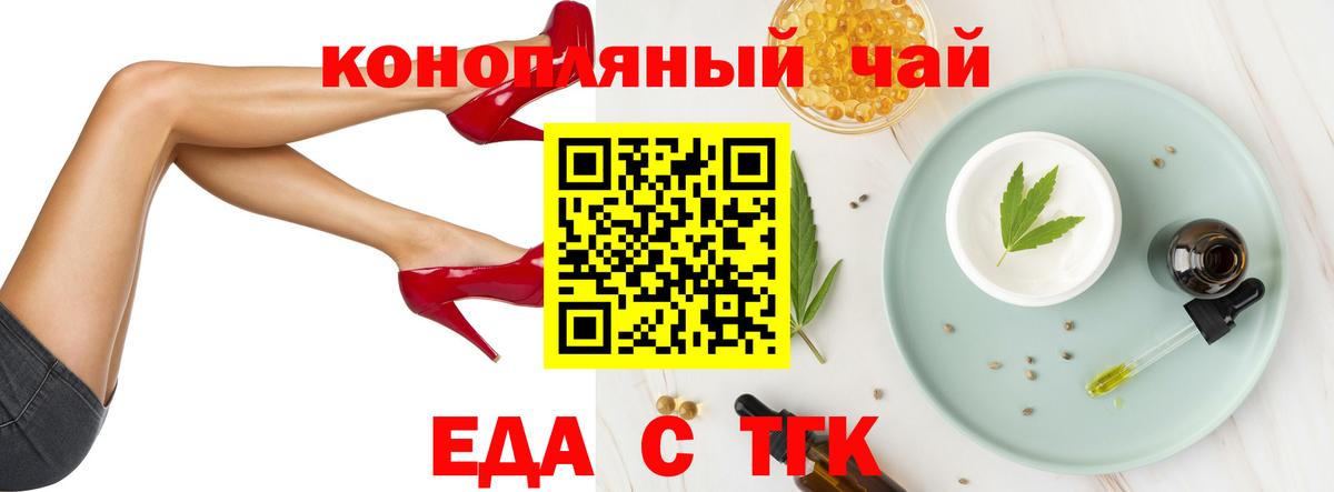 Еда ТГК конопля  Вход с VPN  Топки 