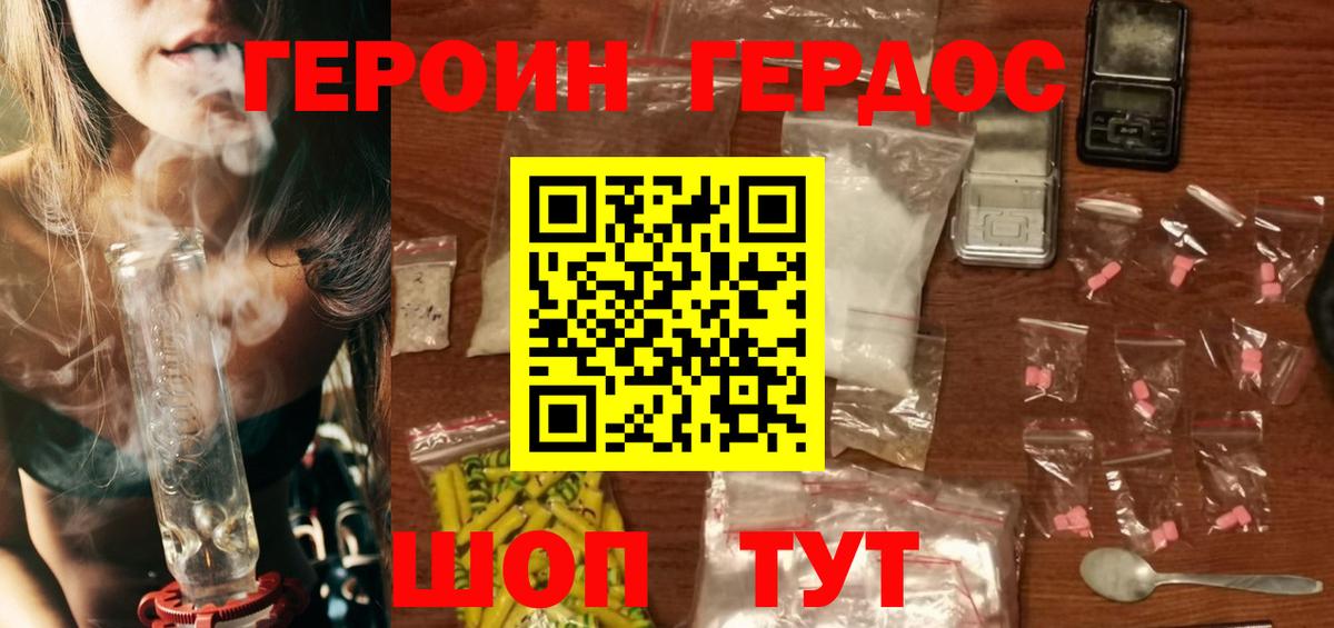 ГЕРОИН герыч  Вход с VPN  Топки 