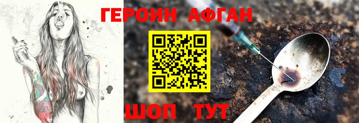 ГЕРОИН афганец Топки