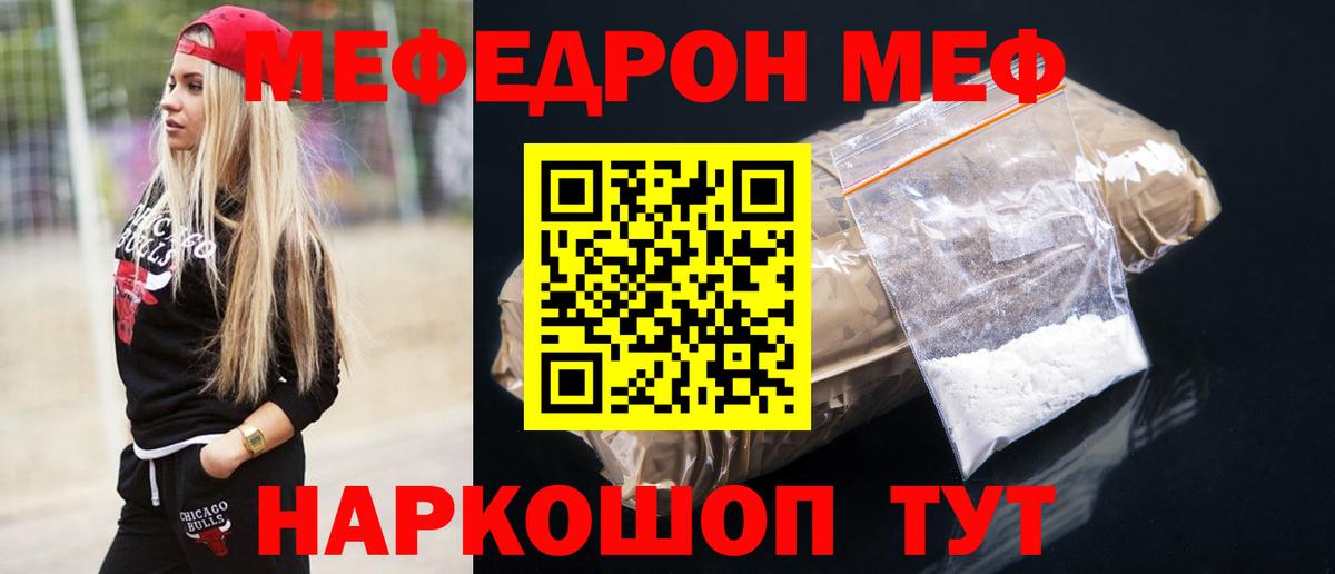Меф мяу мяу мука Топки